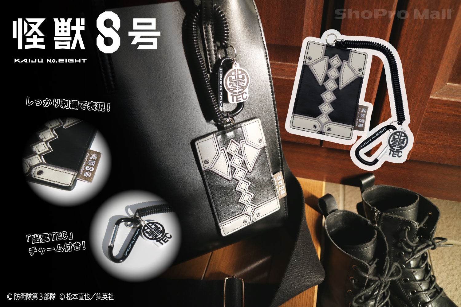 アニメ『怪獣8号』のパスケース、ステーショナリー雑貨が販売開始