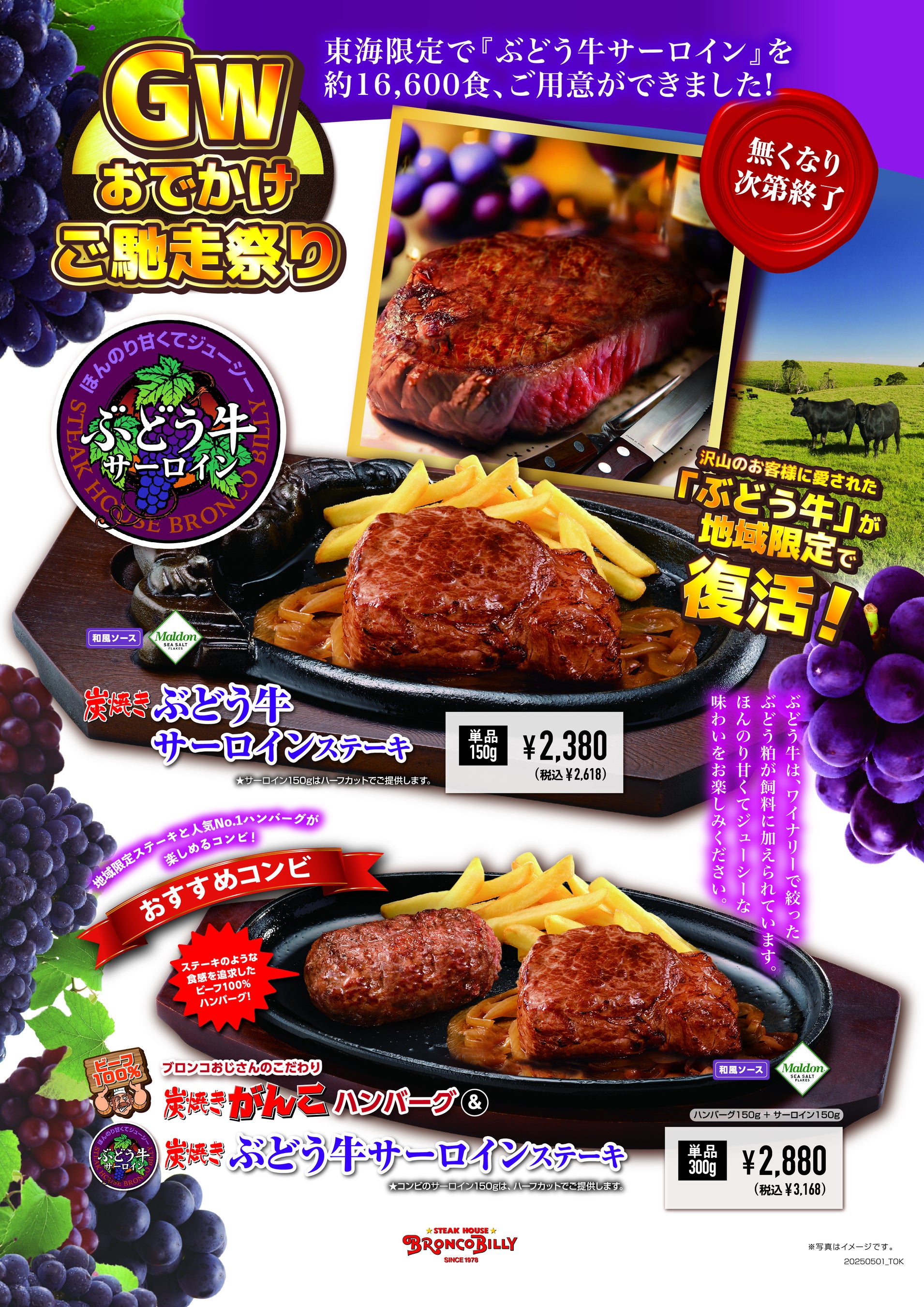 ≪約1万食限定≫今年のゴールデンウィークはブロンコビリーがアツい