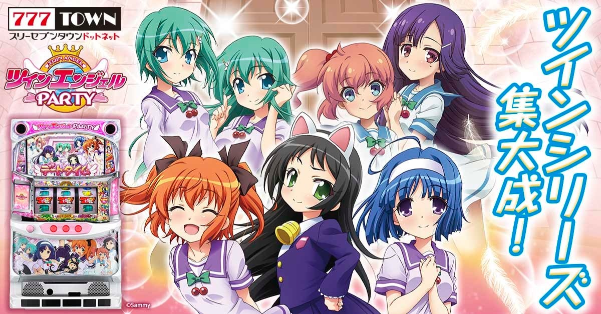 パチスロ ツインエンジェルPARTY」が、ぱちんこ・パチスロオンライン