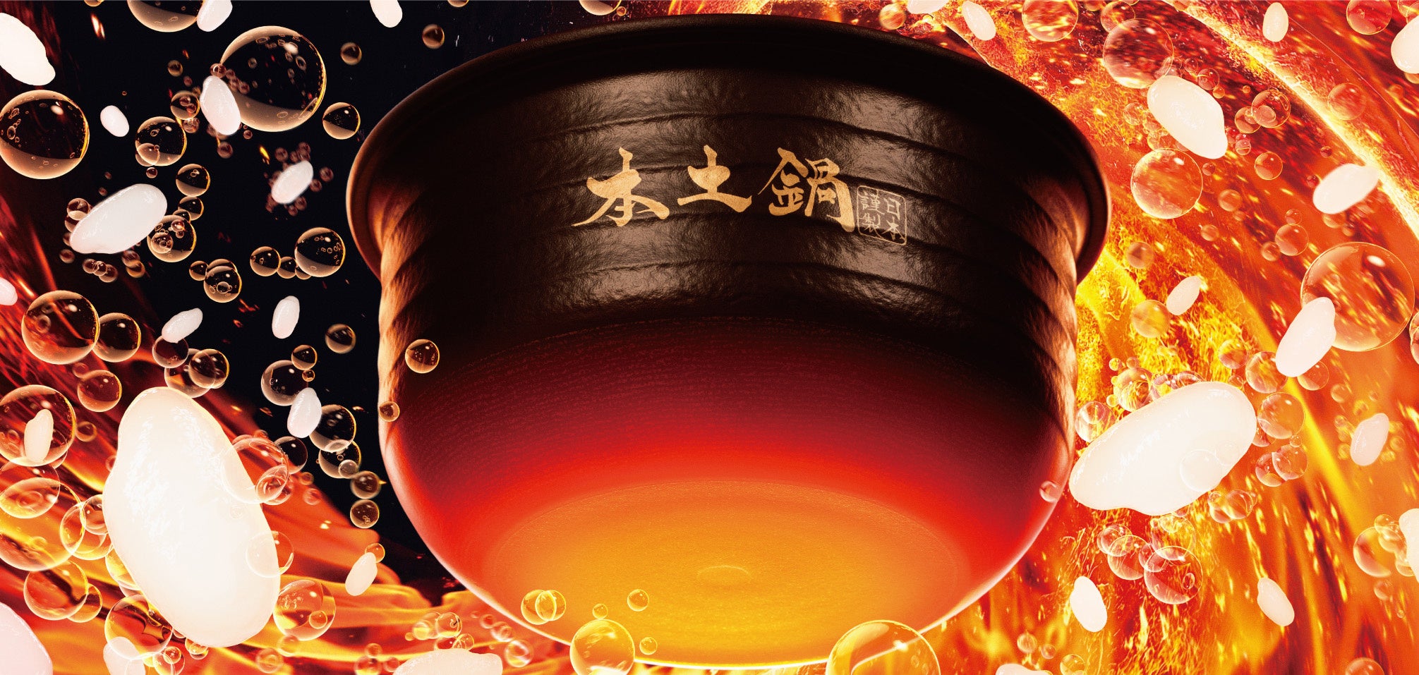 土鍋の技を詰め込んだ「ご泡火炊き」シリーズが、2025年6月21日（土