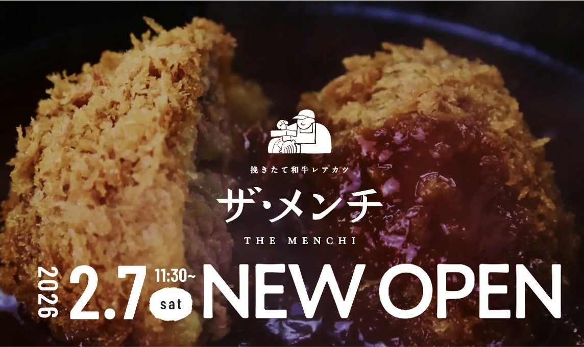 極上メンチカツ”専門店 誕生】揚げることを追求し続けた串カツ田中の新
