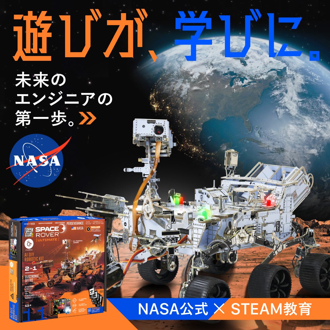 親子で“未来の学び”を体験！日本初上陸！NASA公式ライセンス取得の本格