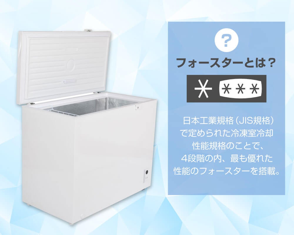 冷蔵もOK！たっぷり入る254L＆299Lの上開き冷凍庫2サイズを