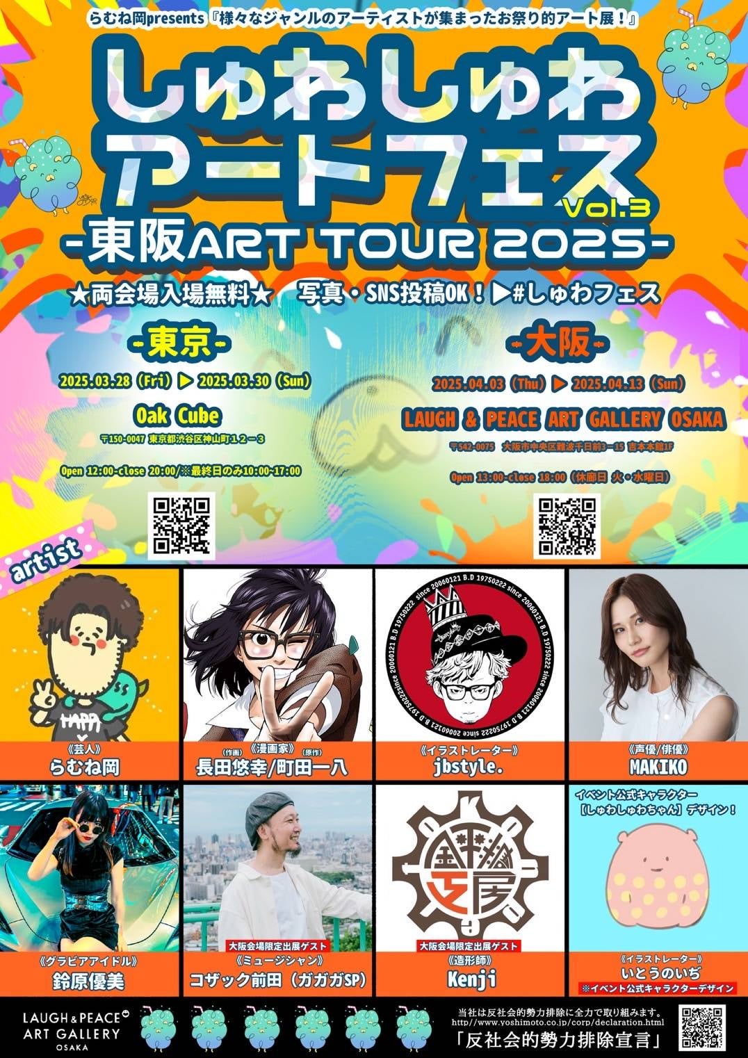 ミストアートや各種アートイベントで話題のお絵描き芸人！らむね 岡