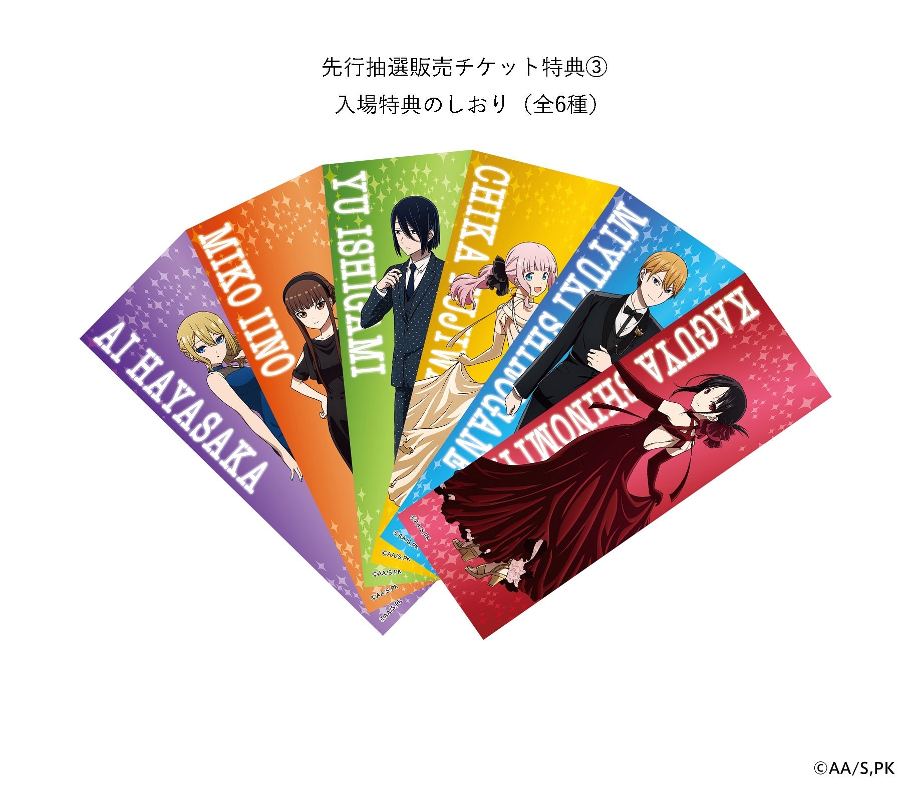かぐや様史上初の特別展「特別展 かぐや様は告らせたい」東京会場