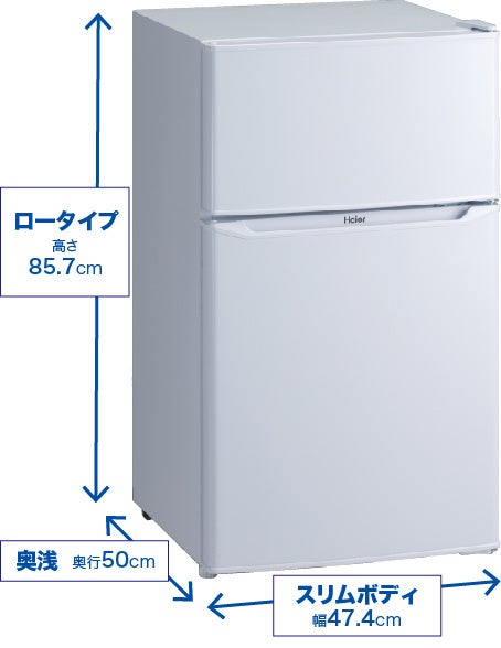 ハイアール、ひとり暮らしを始める方に向けて、省スペース設計で必要な