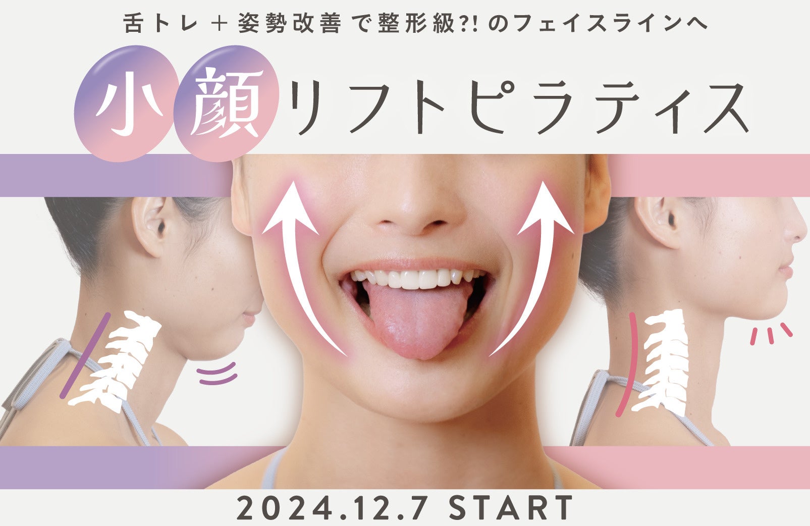 舌トレ＋姿勢改善で整形級？！のフェイスラインへ。loIveの新レッスン