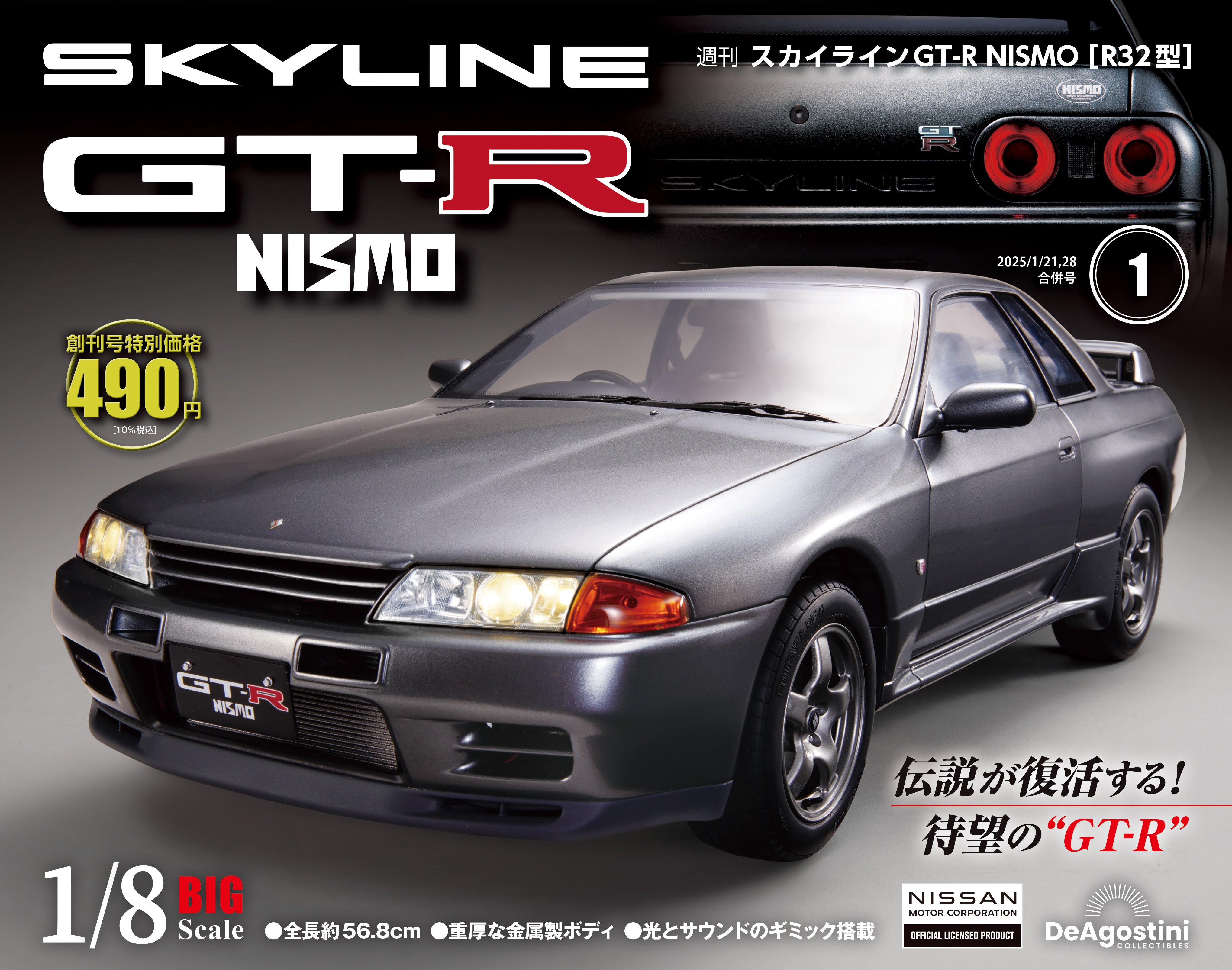 勝利のために生まれた伝説の限定車が1/8スケールで復活 週刊