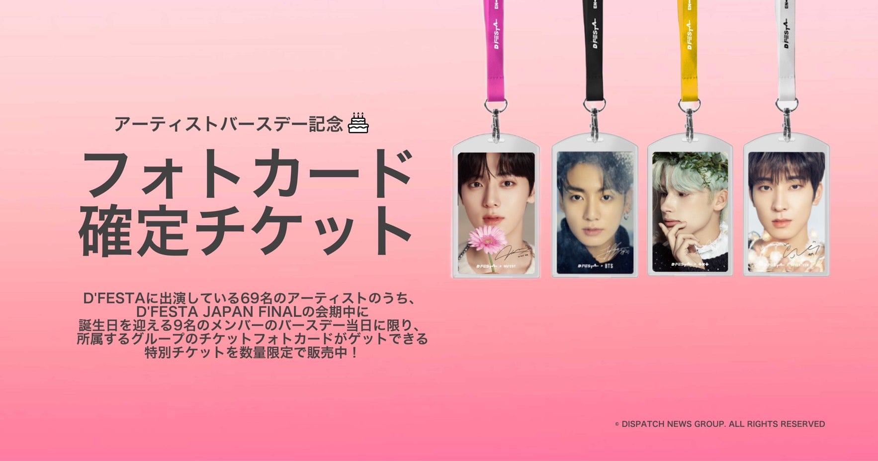 新デザインのチケットフォトカードが話題に！日本でファイナルを迎える