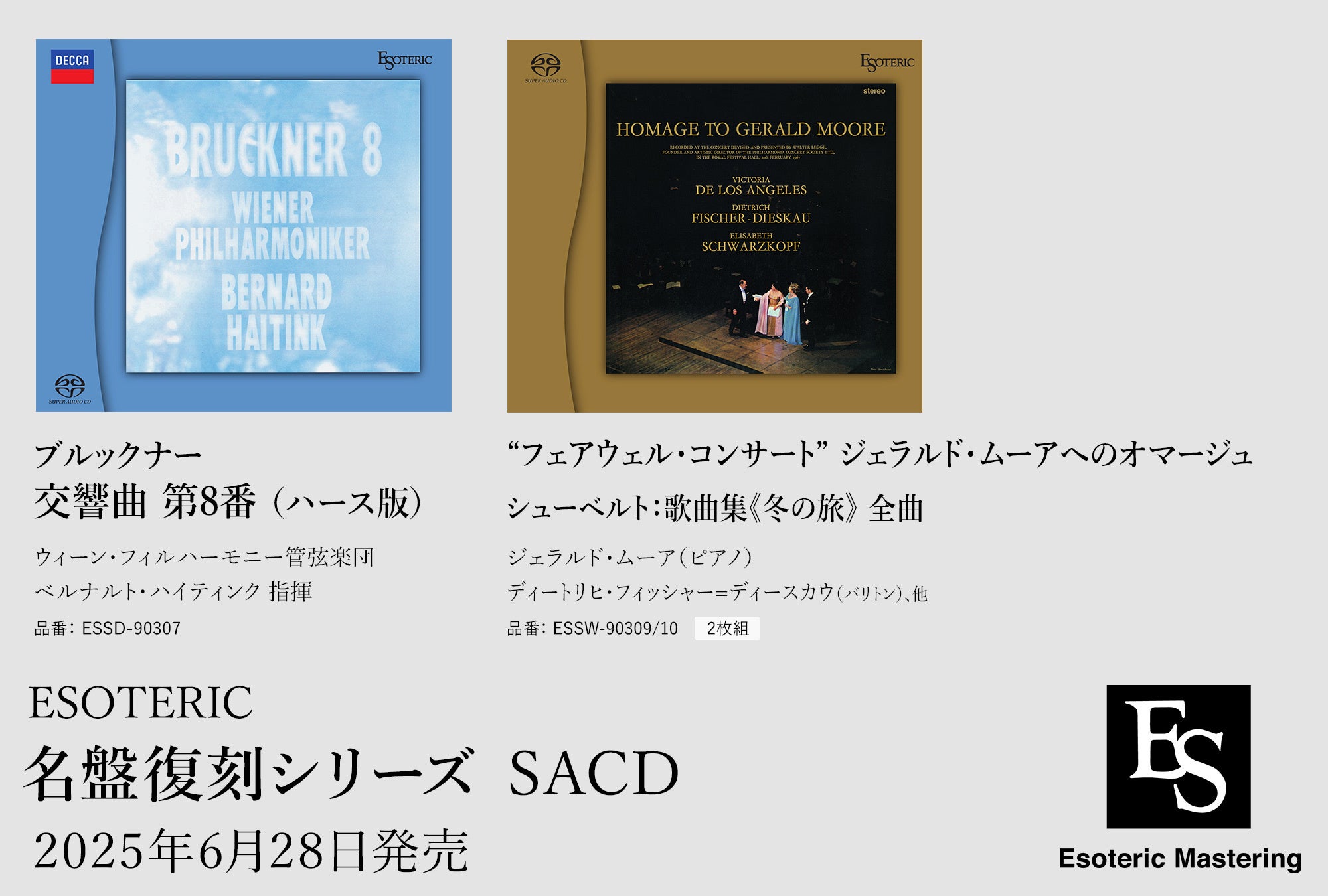 ESOTERIC 名盤復刻シリーズ スーパーオーディオCD 6月28日発売新