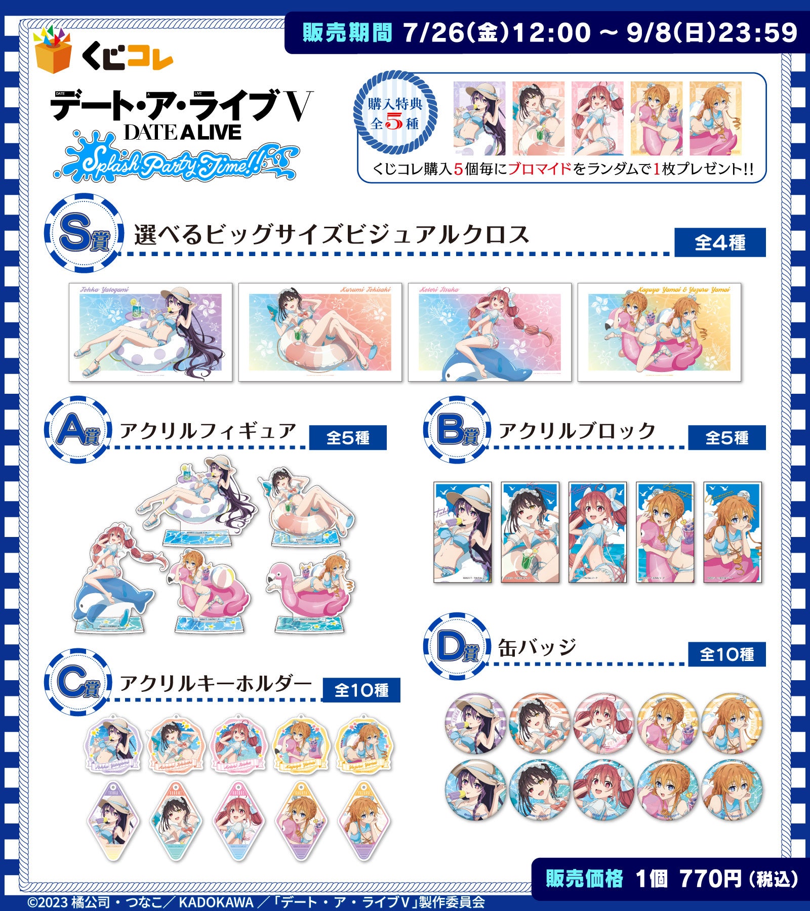 Vアニメ『デート・ア・ライブⅤ』の描き下ろしセーラー水着イラストの