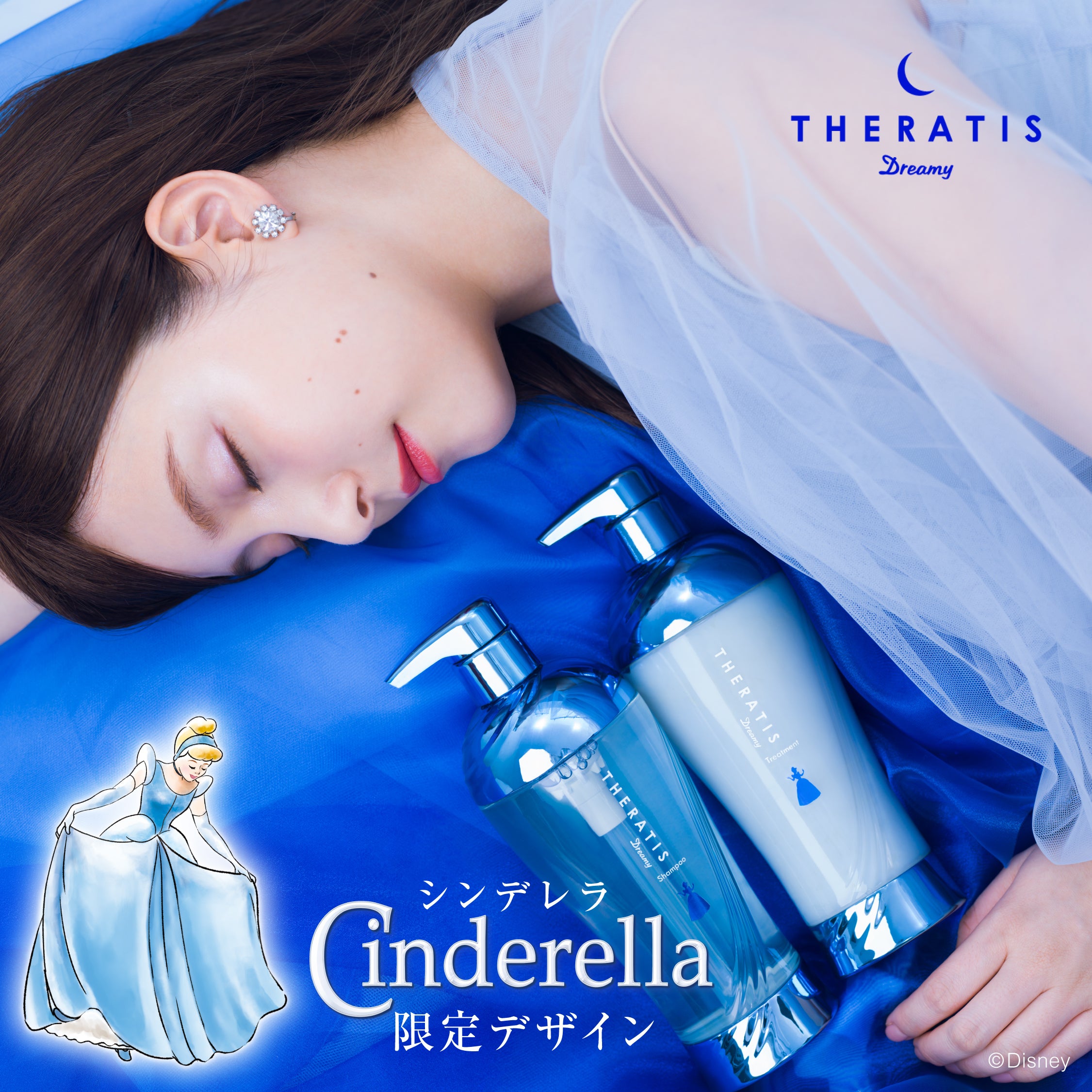 セラティス初のディズニー「シンデレラ限定デザイン」〜女優・川島海荷