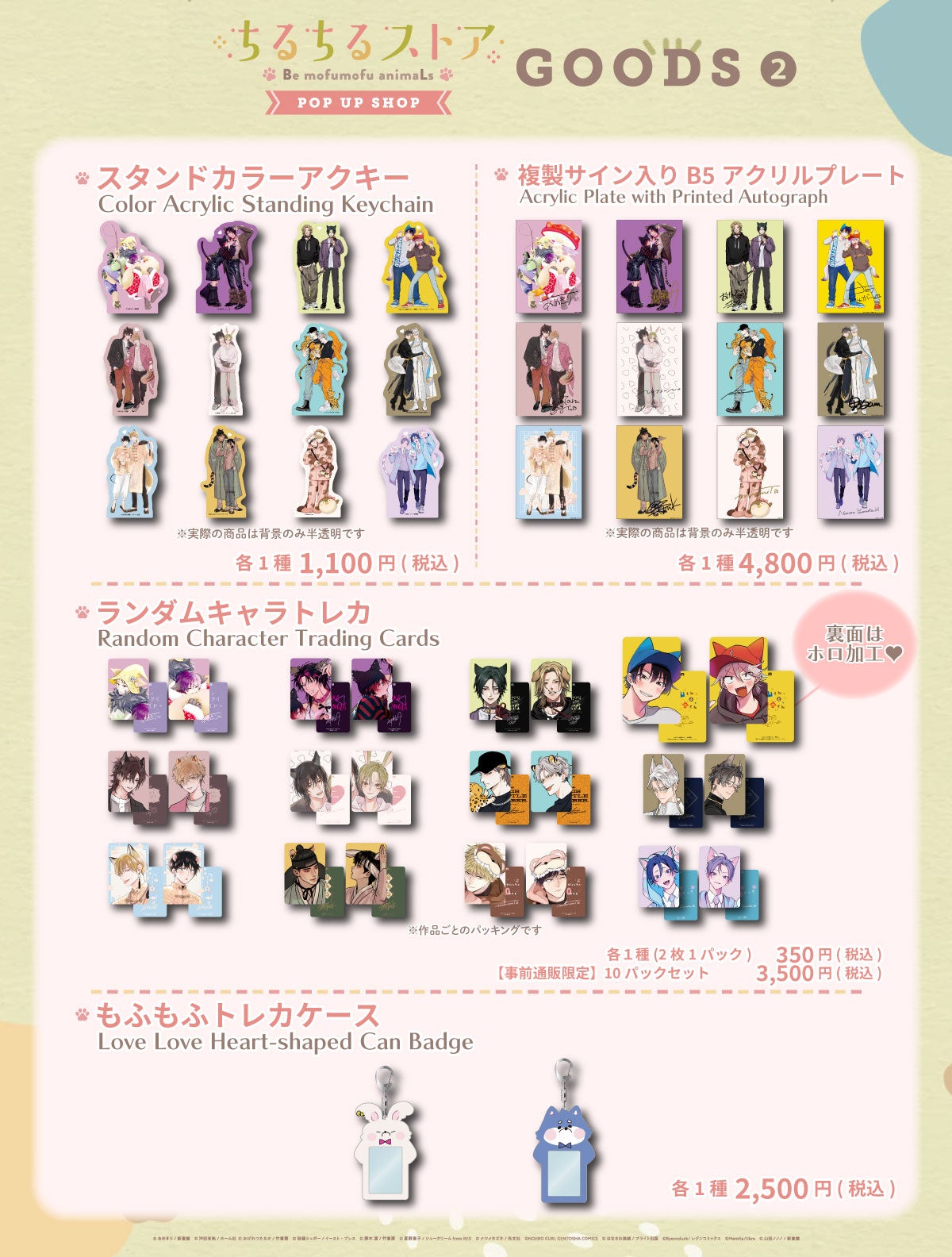 BLアワード2024記念グッズラインナップ＆アニバーサリーブック参加作家