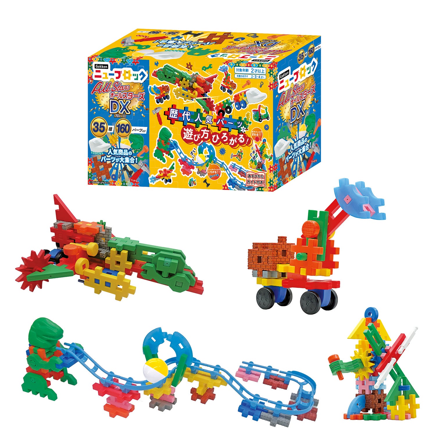 発売から60年の歴史を誇るニューブロックシリーズ最新作！「Gakken