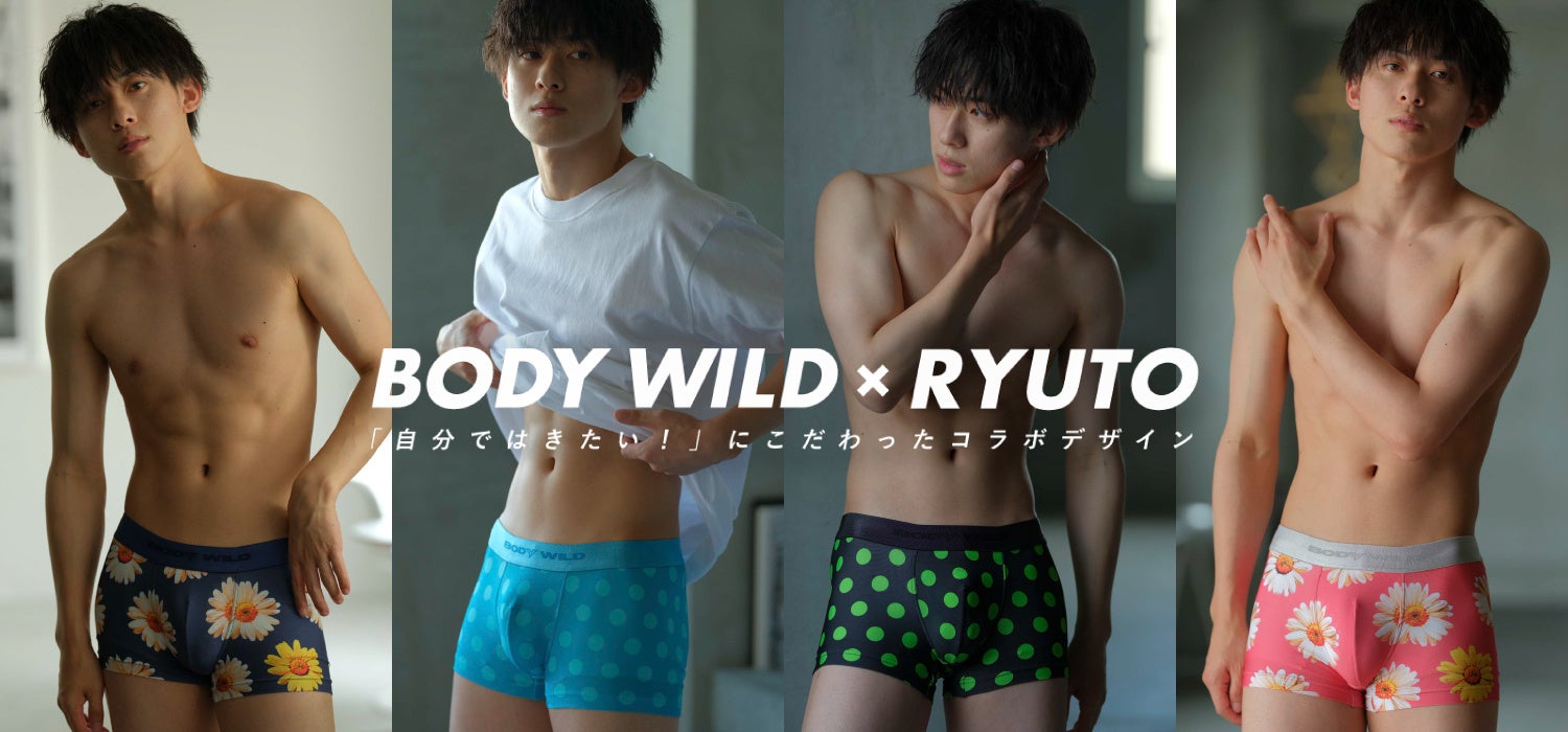 BODYWILD×RYUTO TikTokフォロワー数340万超の りゅうと(choco)とコラボ