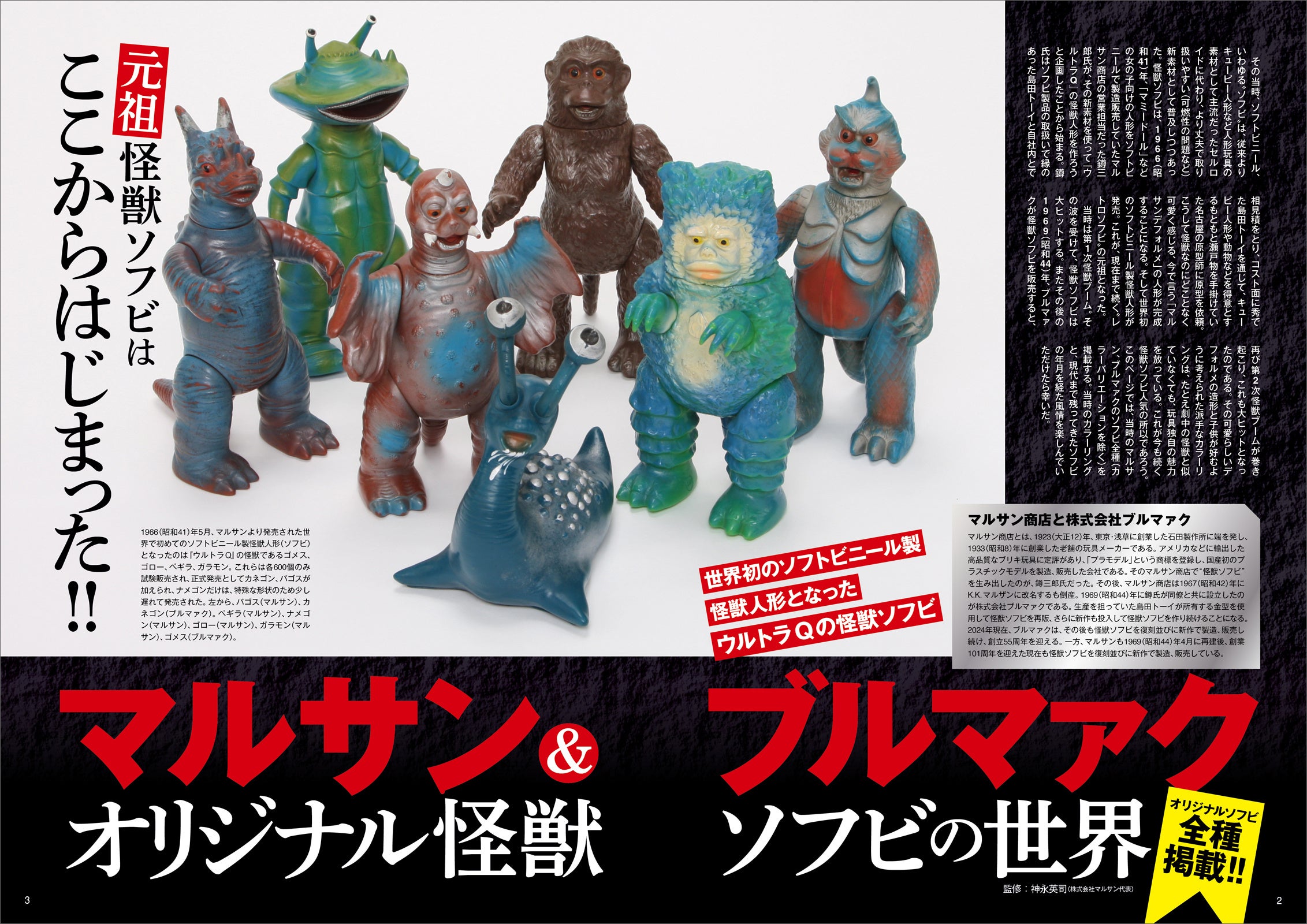 ウルトラ怪獣レトロソフビコレクション』発売!! | 株式会社 三栄の
