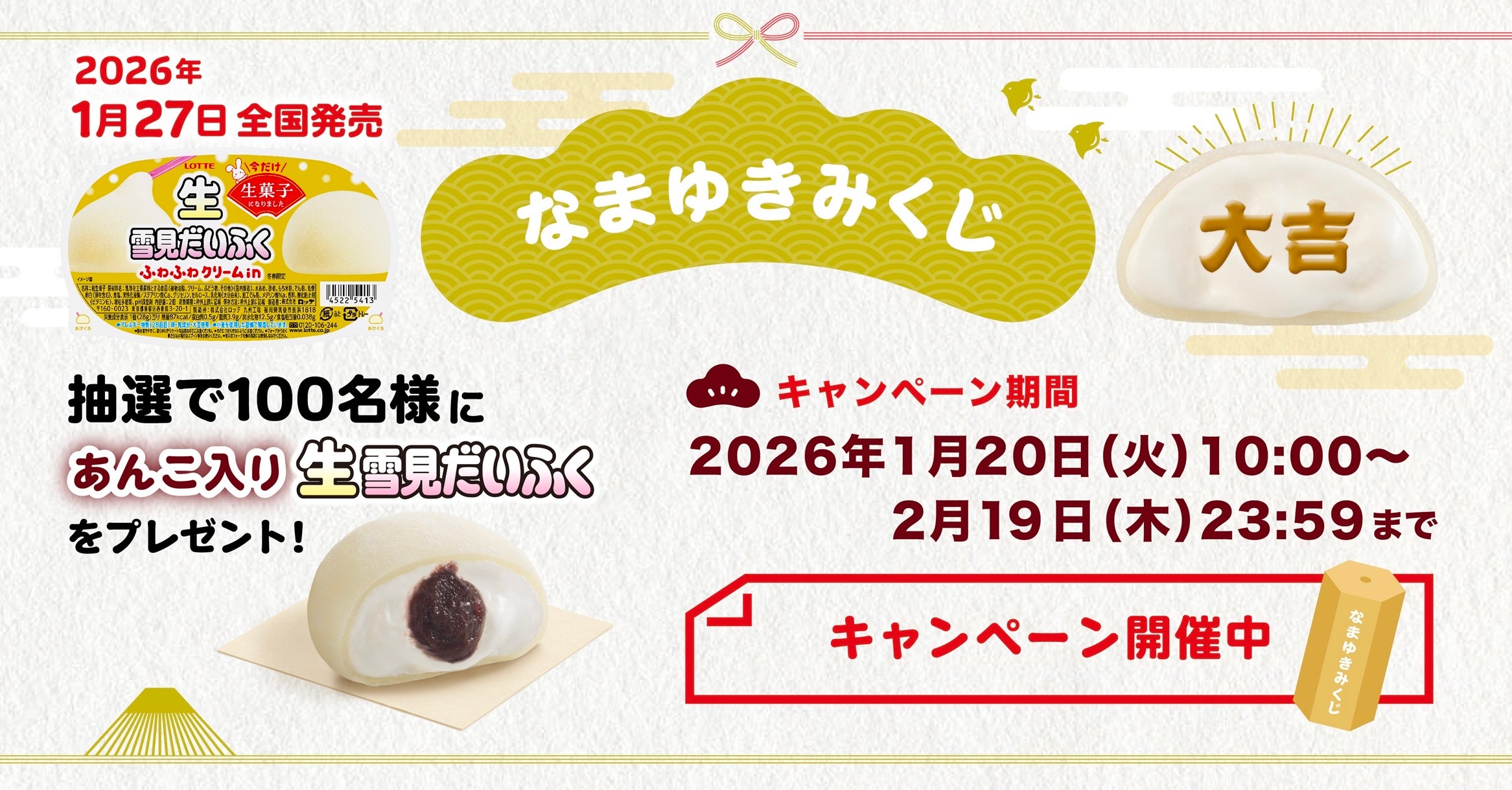 昨年も好評につき即完売！まるで“できたて”⁉ふわふわクリーム大福が