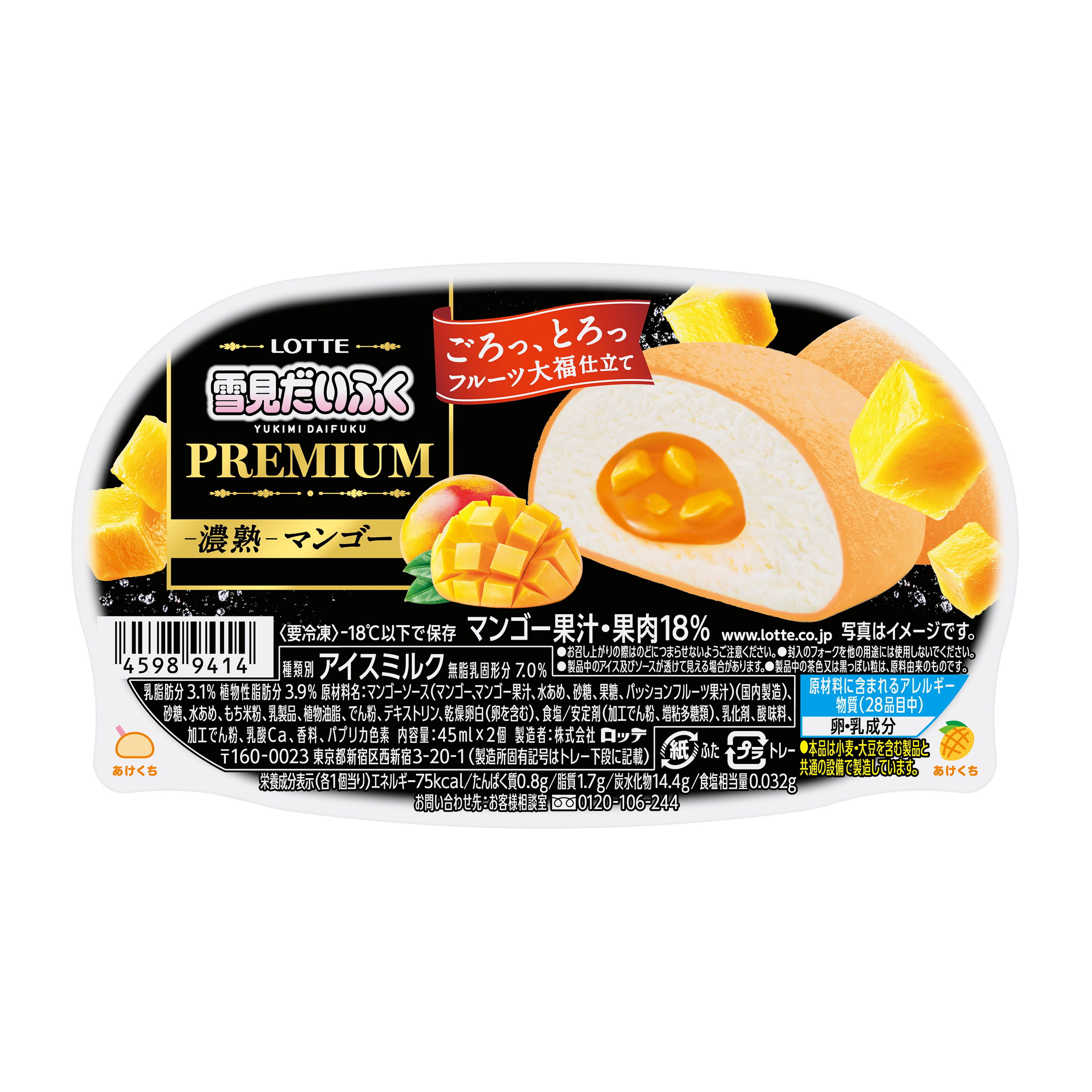 雪見だいふくプレミアムシリーズ 第4弾！「雪見だいふくPREMIUM