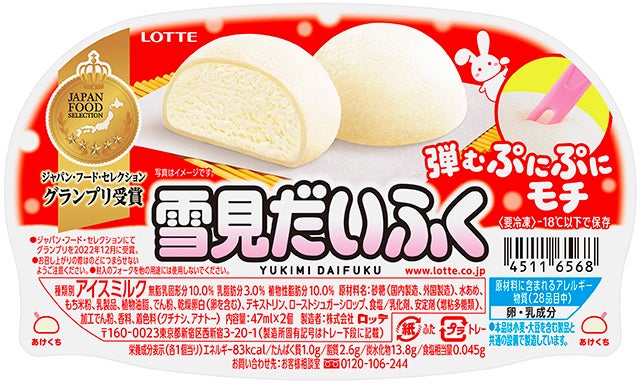 雪見だいふくPREMIUM 発売記念】「雪見だいふく」×「麺屋武蔵