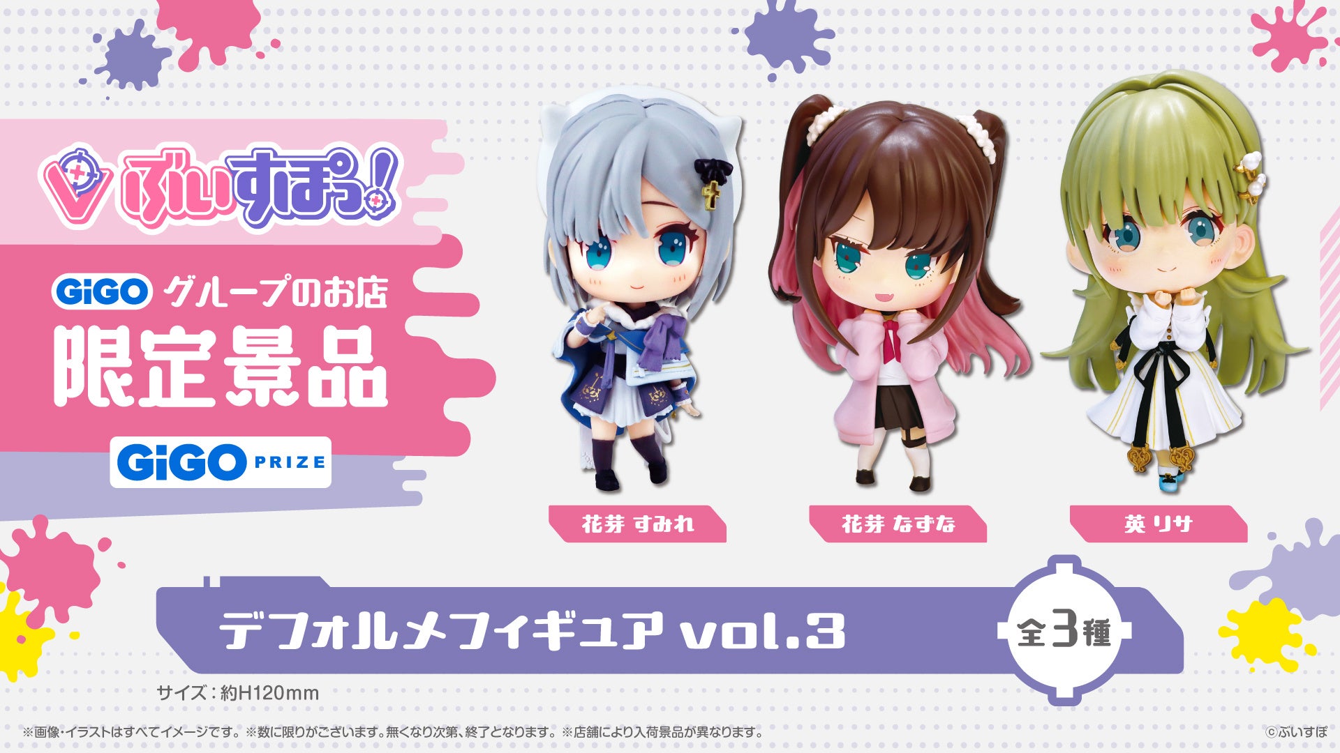 ぶいすぽっ！デフォルメフィギュアvol3ぶいすぽっ！スケール
