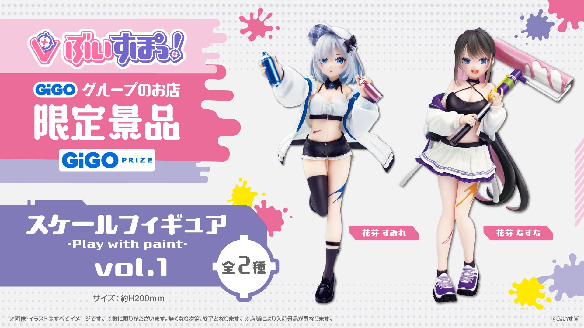 ぶいすぽっ！デフォルメフィギュアvol3ぶいすぽっ！スケール