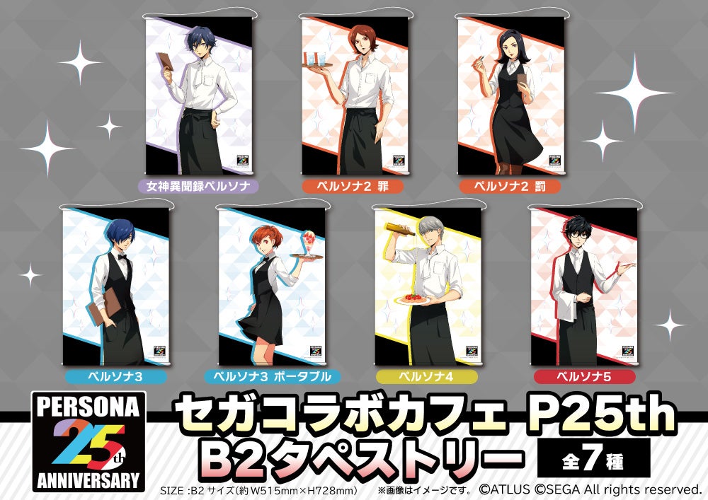 セガコラボカフェ ペルソナ25th後期』 開催のお知らせ | 株式会社GENDA