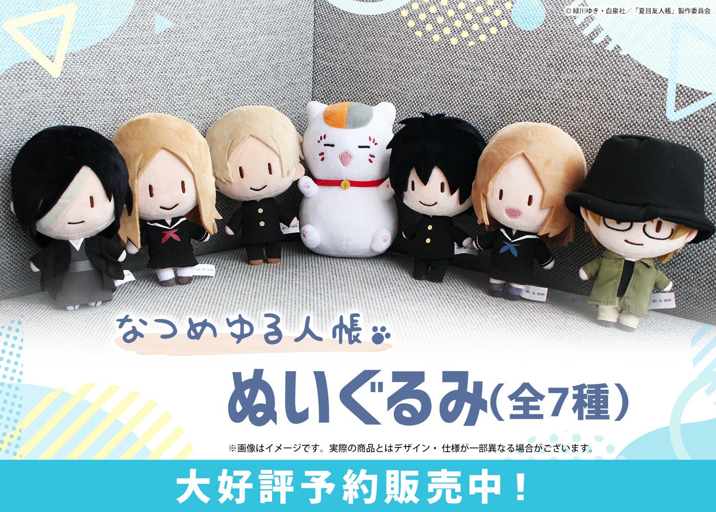 夏目友人帳 アニメ公式オンラインストア」他にて人気イラストシリーズ