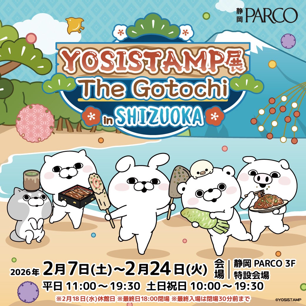 ヨッシースタンプ展 -The Gotochi-」静岡PARCOにて開催決定！ | 株式
