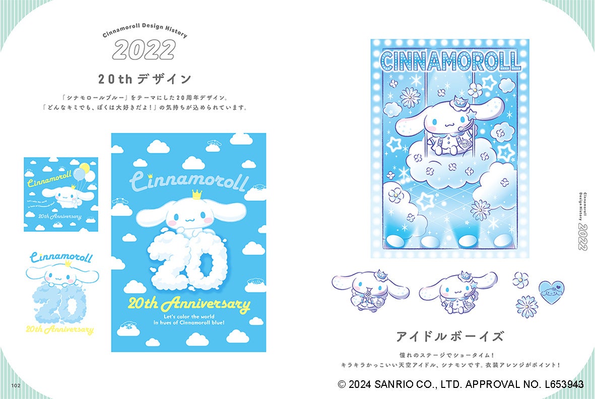 大人気サンリオキャラクター“シナモロール”初のアートブック発売決定