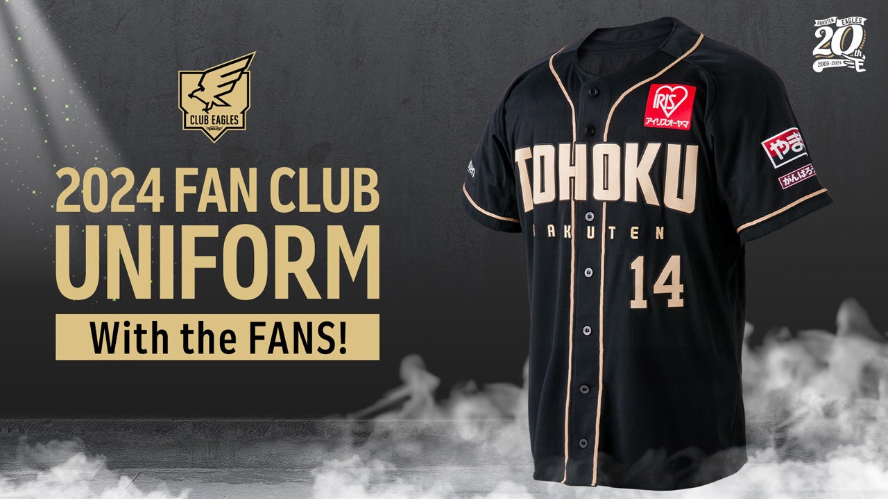 楽天イーグルス】2024シーズンに着用するホーム・ビジターユニフォーム