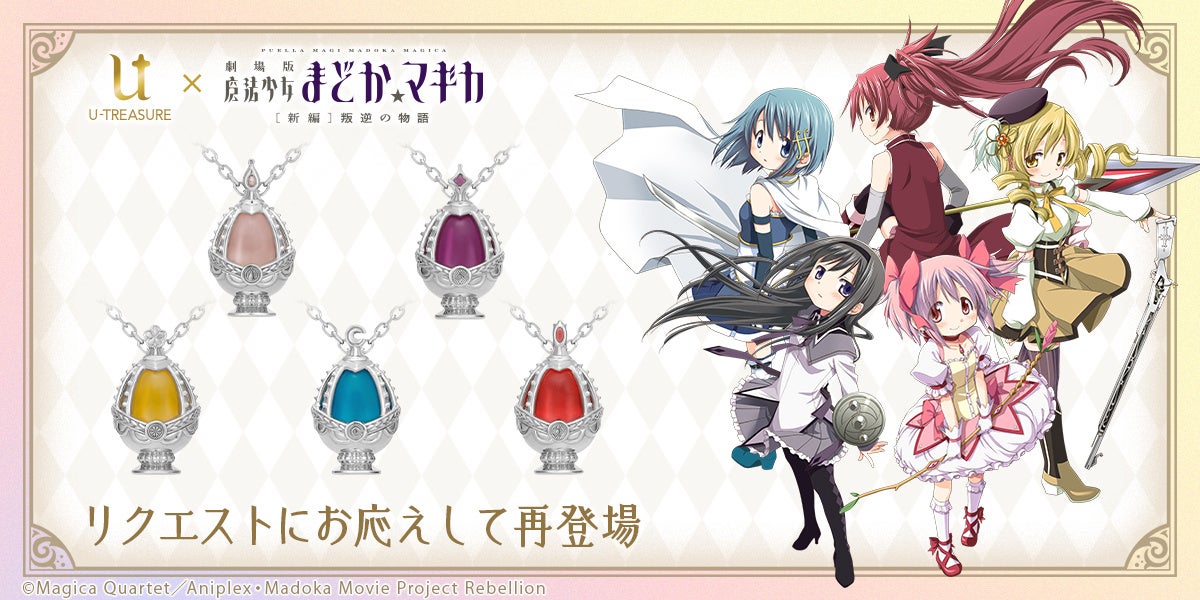 ふもコレ×まどマギ ソウルジェム キーキャップ 美樹さやか&佐倉杏子