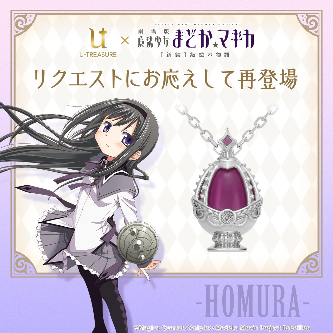 劇場版 魔法少女まどか☆マギカ[新編]叛逆の物語】ソウルジェム