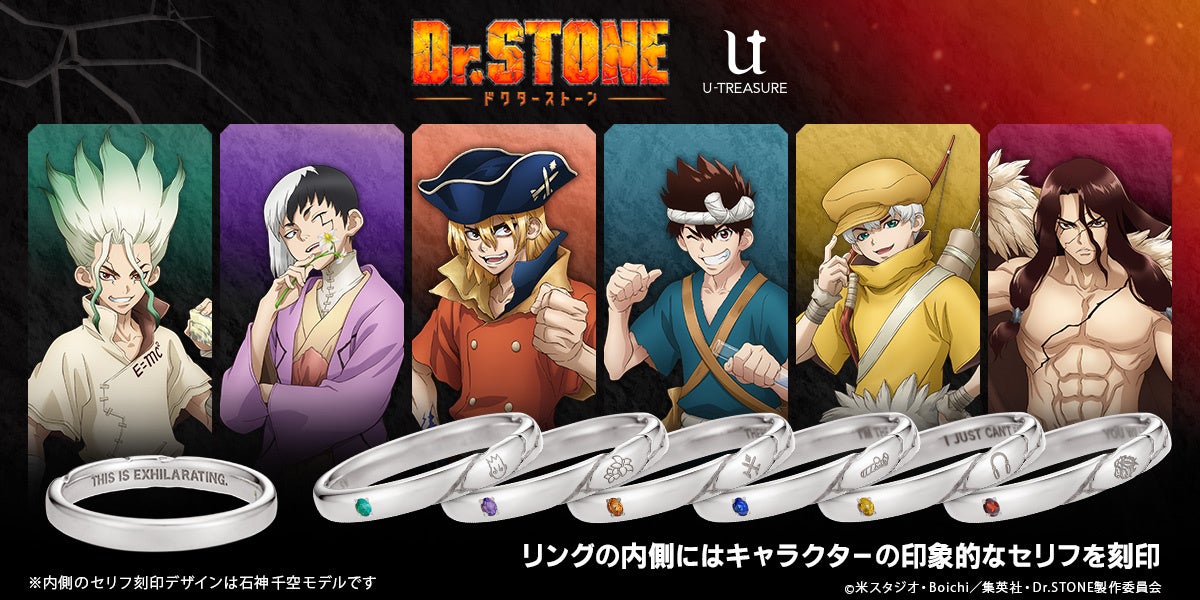 TVアニメ「Dr.STONE」メッセージリング（指輪）。“唆るぜこれは