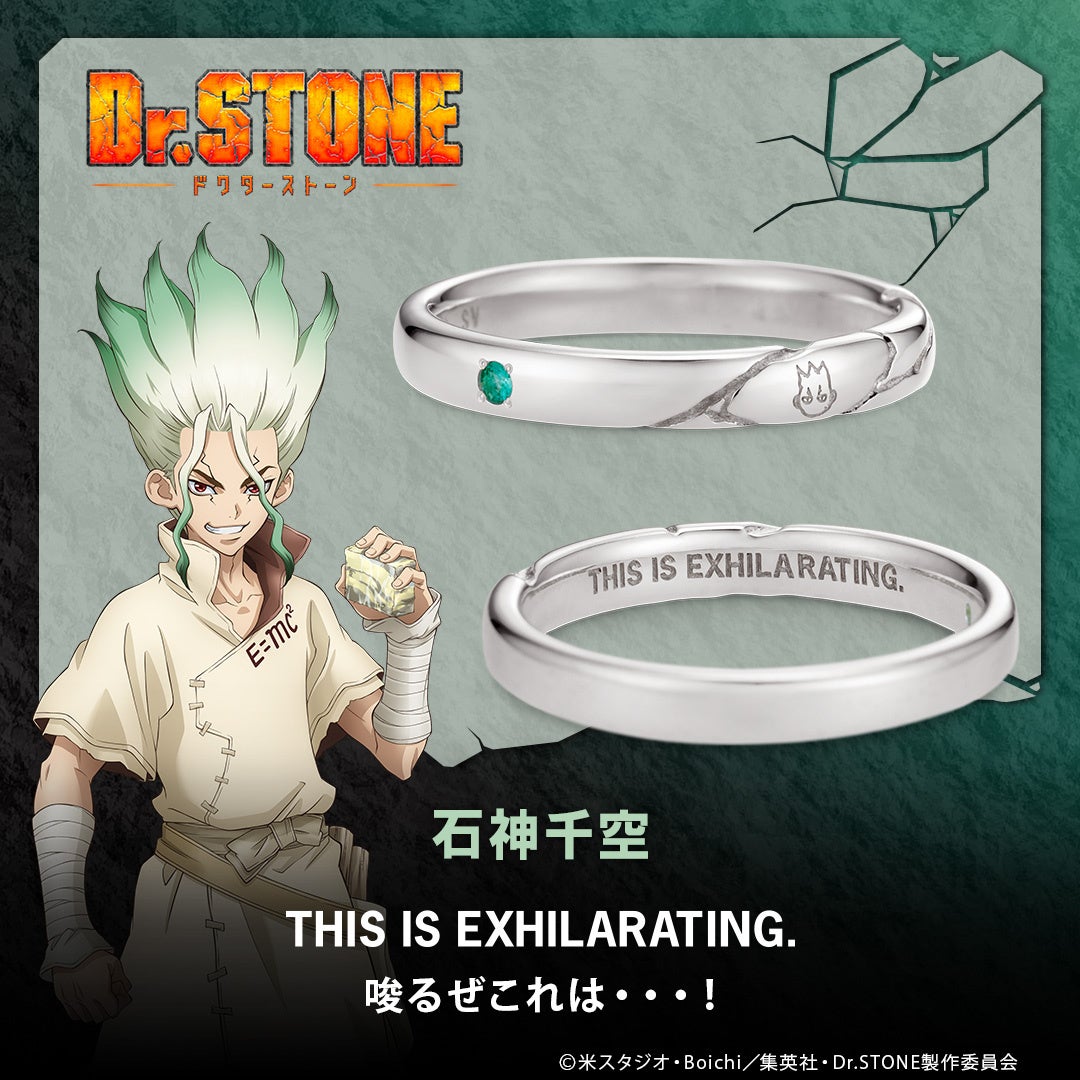 TVアニメ「Dr.STONE」メッセージリング（指輪）。“唆るぜこれは