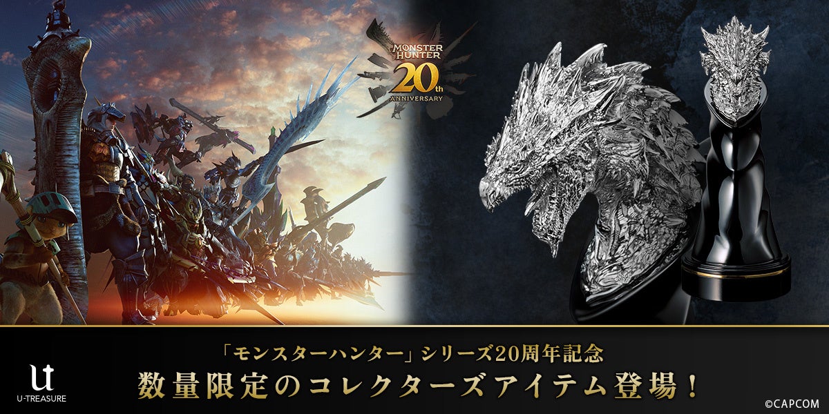 モンスターハンター」シリーズ 20周年記念。銀火竜「リオレウス希少種