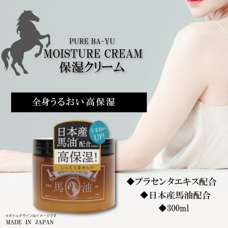 新発売!!馬油クリーム 300ml | 株式会社イトウのプレスリリース