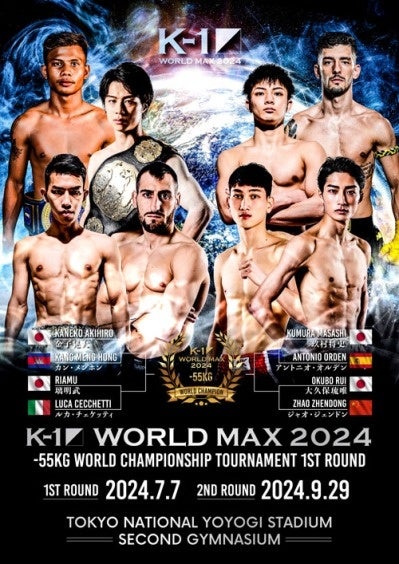 7.7「K-1 WORLD MAX」注目の金子晃大、玖村将史、璃明武、大久保琉唯