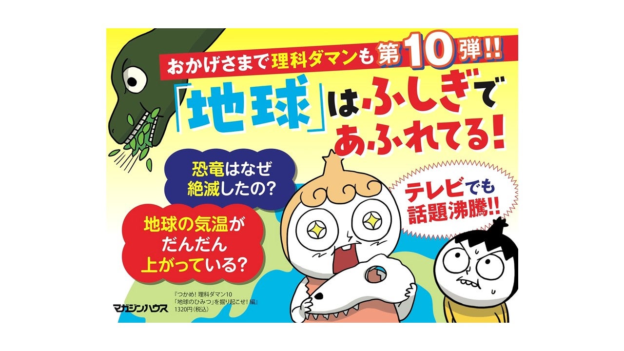 いよいよ10巻・シリーズ累計175万部!!】いま、いちばん人気の学習