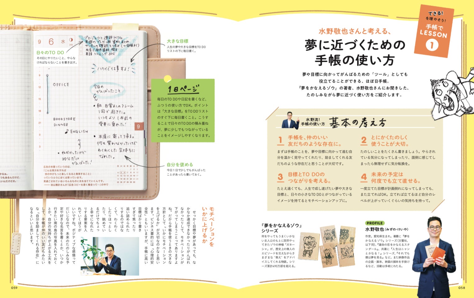 82万人が愛用する「ほぼ日手帳」。公式ガイドブック2024には歌人の俵