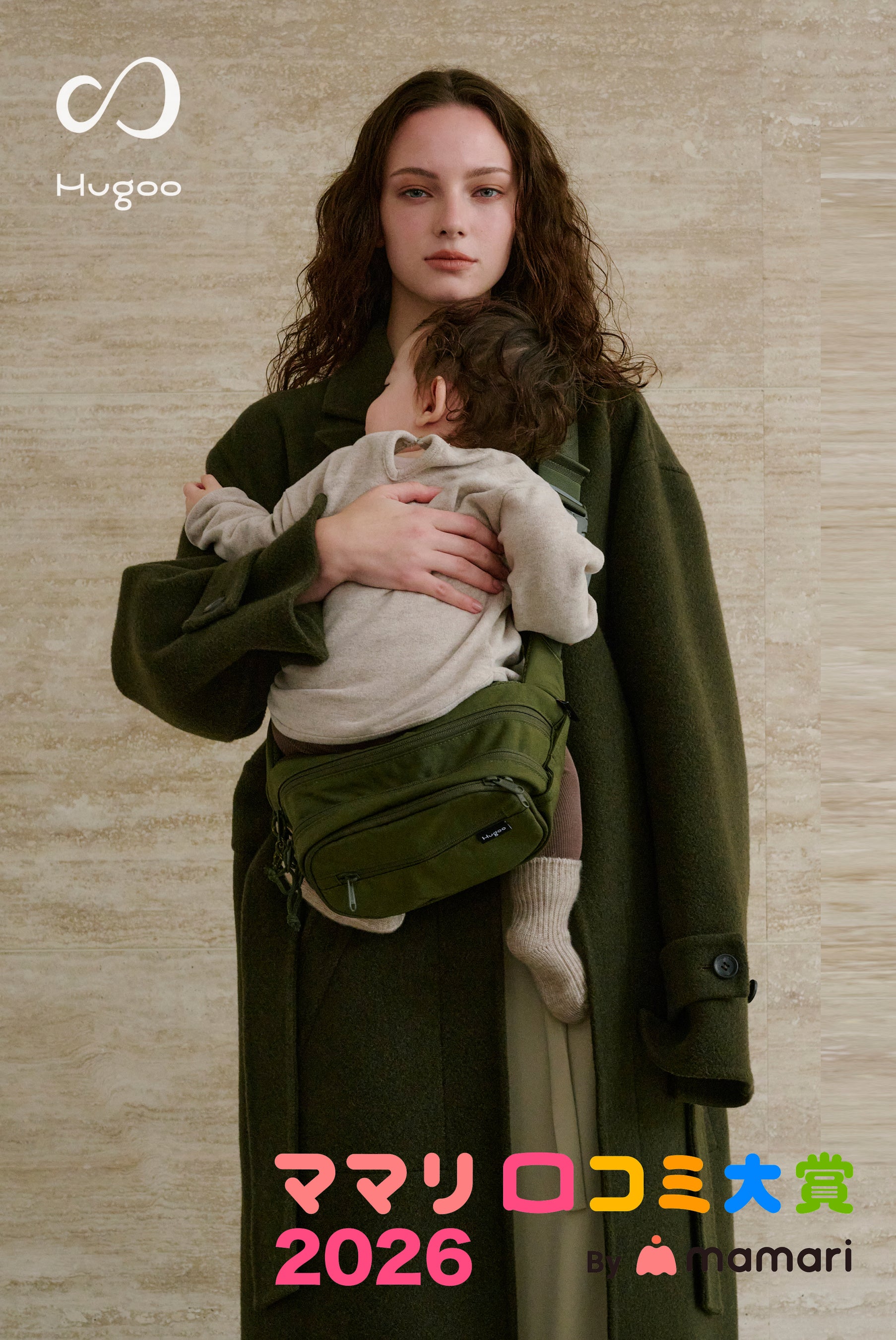 Hugoo（ハグー）のヒップシートが「ママリ口コミ大賞2026」を受賞