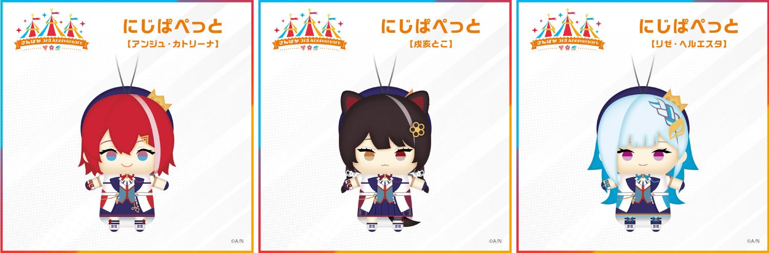 さんばか 3rd Anniversary」グッズ2022年3月17日(木)11時から販売決定