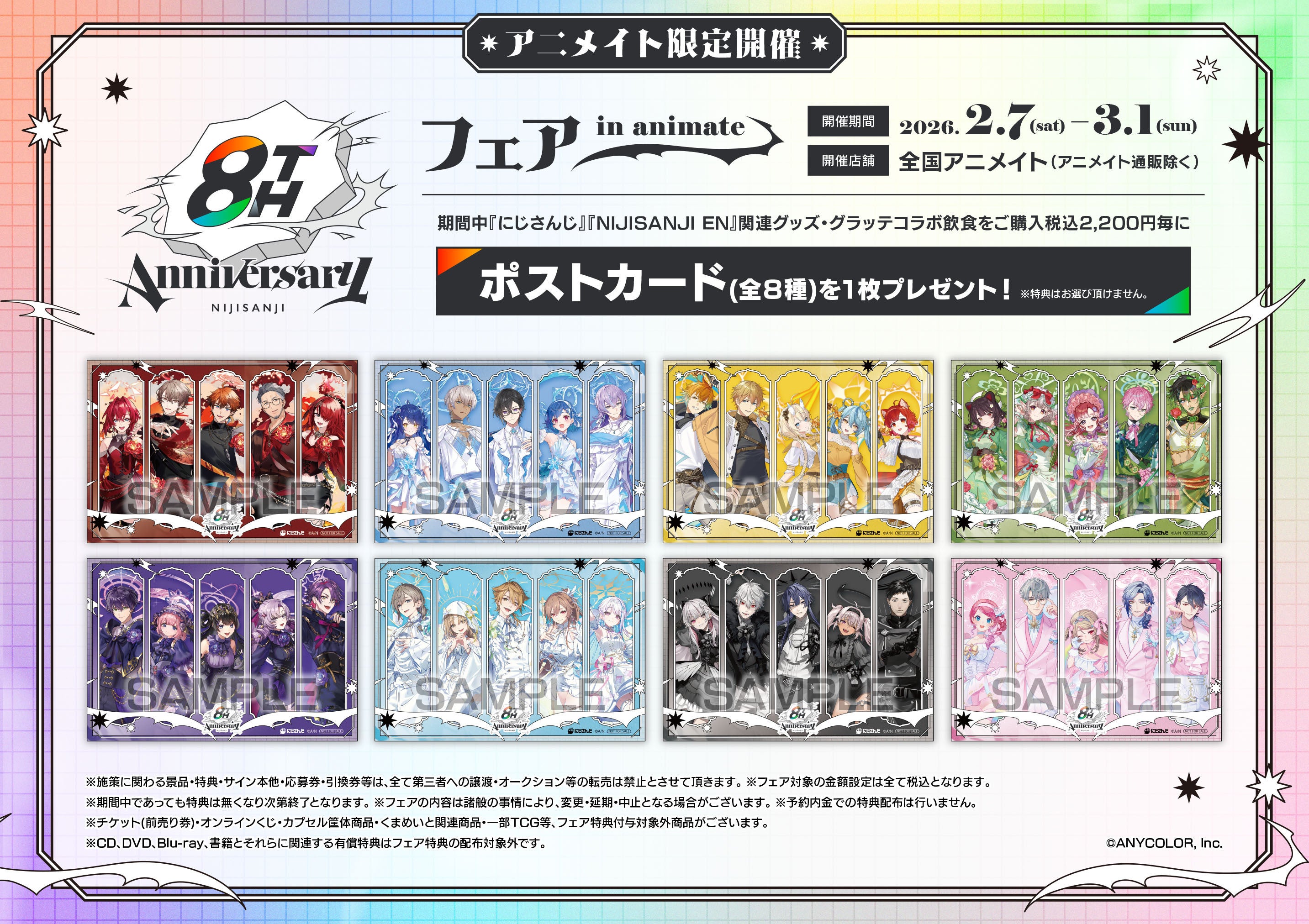 にじさんじ 8th Anniversary」グッズを2026年2月3日(火)12時から販売