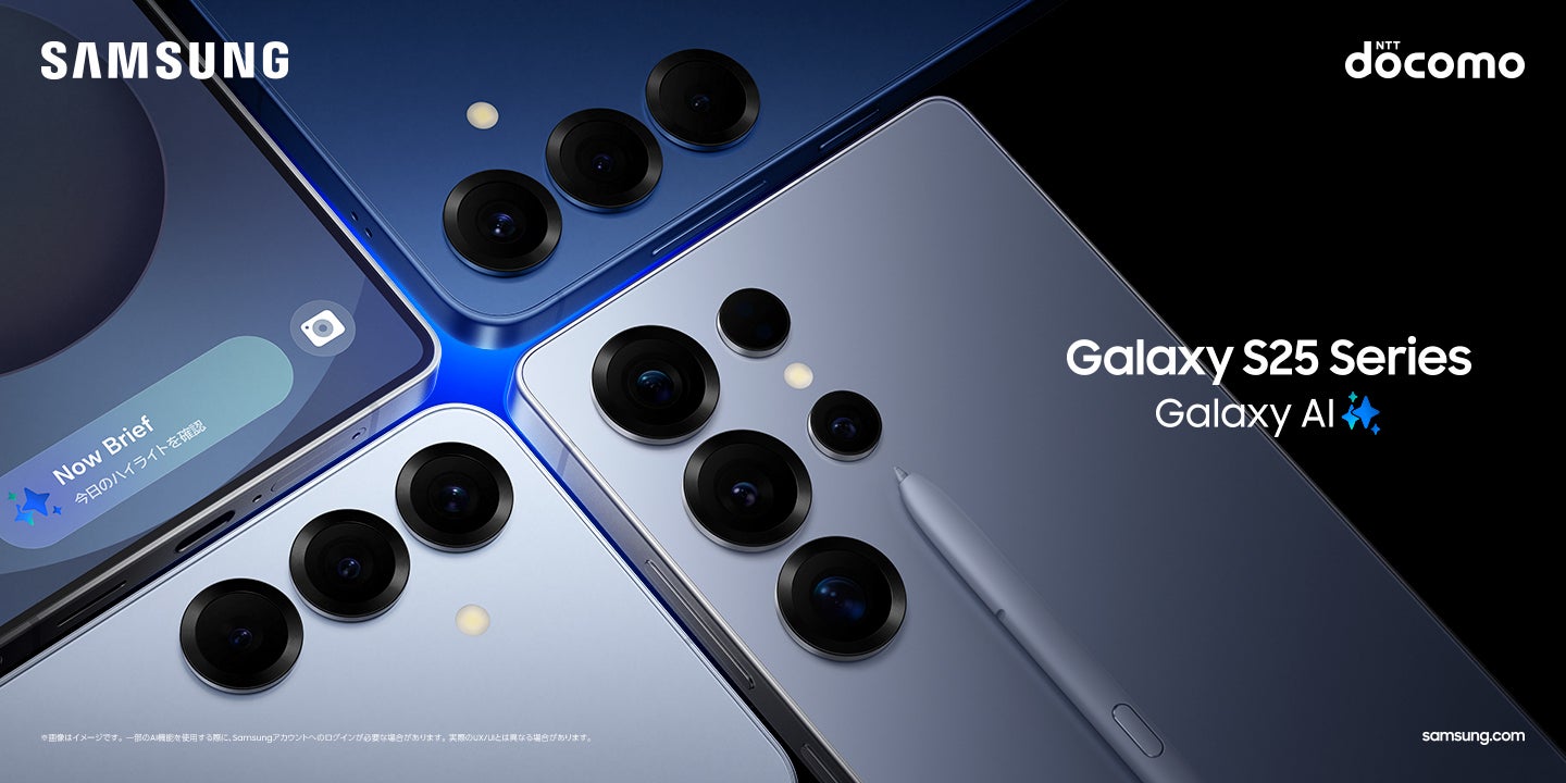 ドコモ＞頼れるAIパートナー ドコモ「Galaxy S25」「Galaxy S25 Ultra
