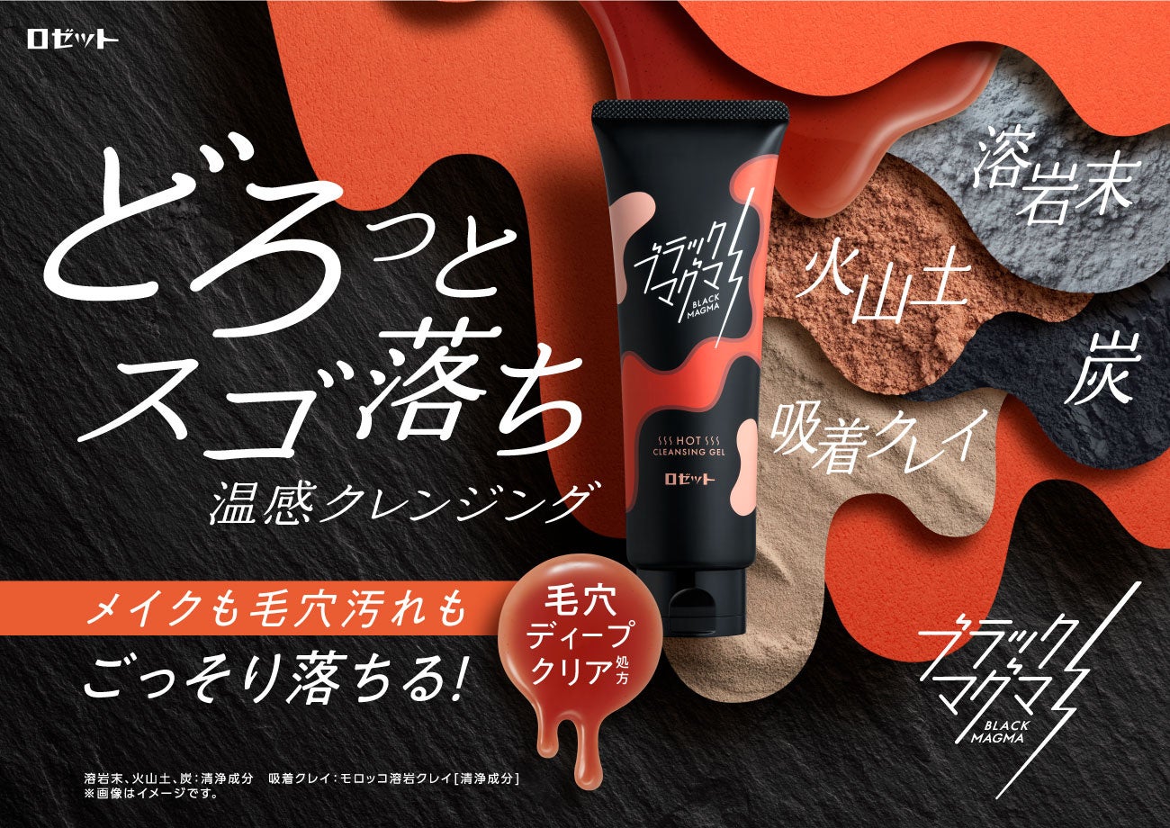 新商品】温感×どろっと新感覚！メイクも毛穴汚れもごっそり落とす