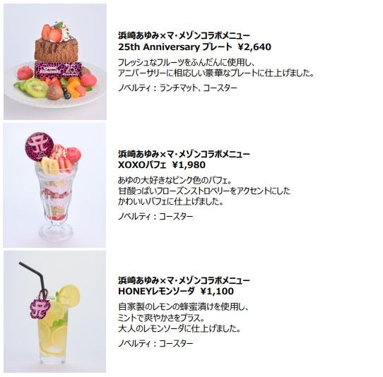 ayumi hamasaki 25th Anniversary SHIBUYA109 Campaign』 | 株式会社