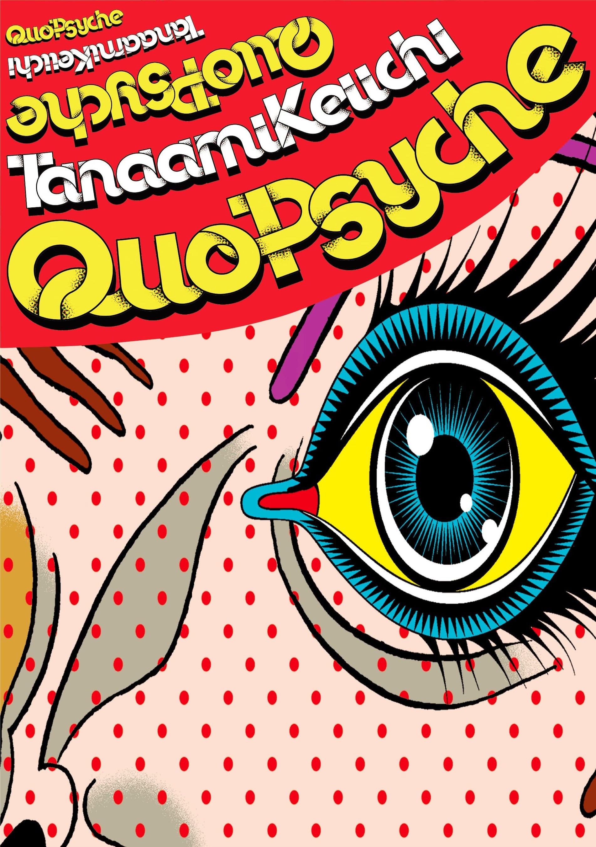 田名網敬一作品集四冊同時発売決定 | afumi incのプレスリリース