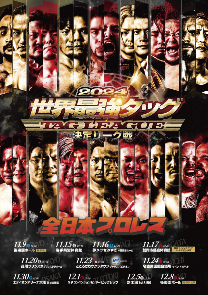 新商品情報】「世界最強タッグ決定リーグ戦2024」【開幕戦】 11月9日