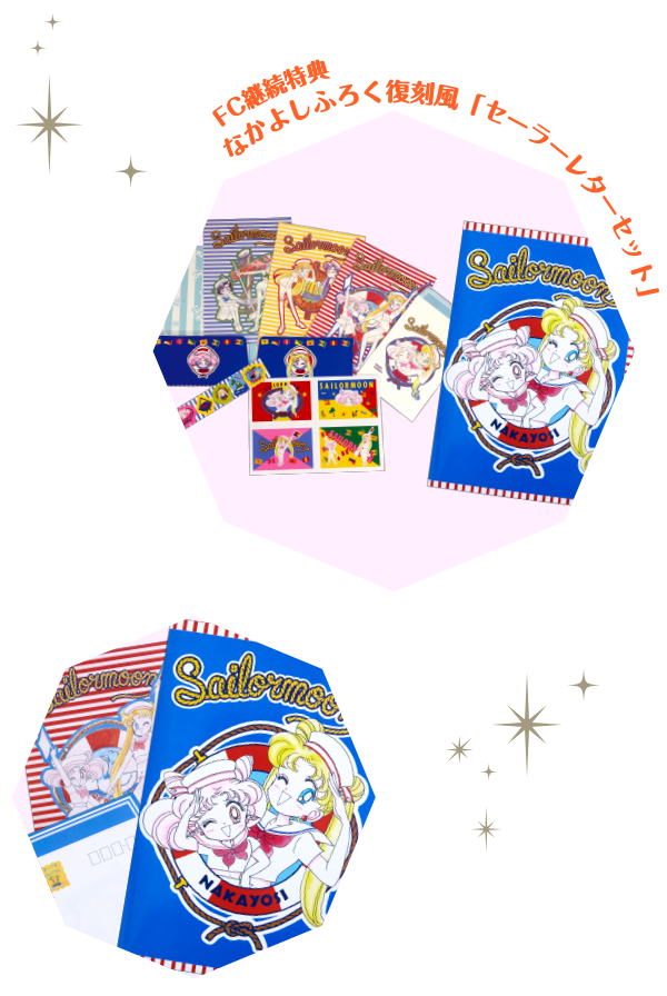 美少女戦士セーラームーン」オフィシャルファンクラブ Pretty Guardians