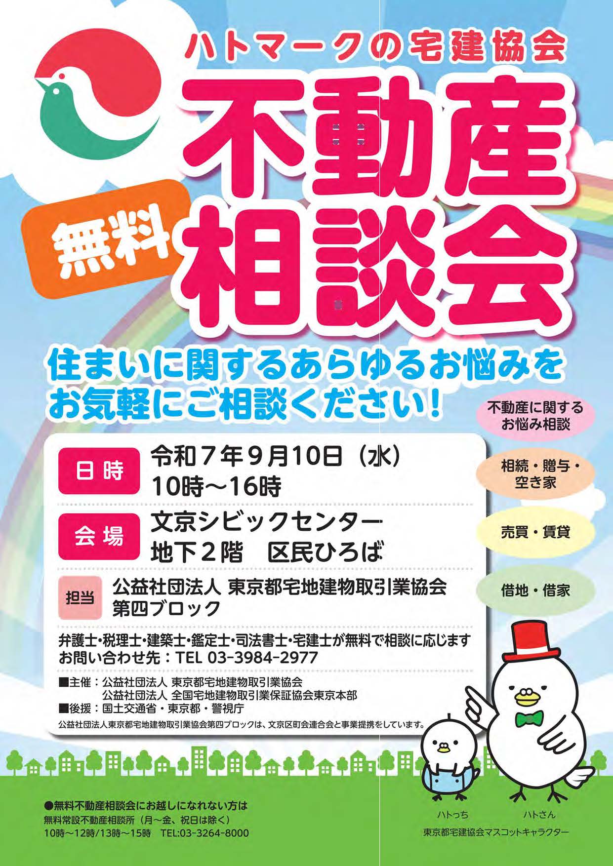 宅建協会第四ブロック主催 無料不動産相談会に参加しました！ - 税理士