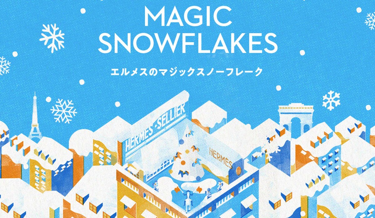 エルメスのマジックスノーフレーク】雪の結晶にそっと息をふきかけて